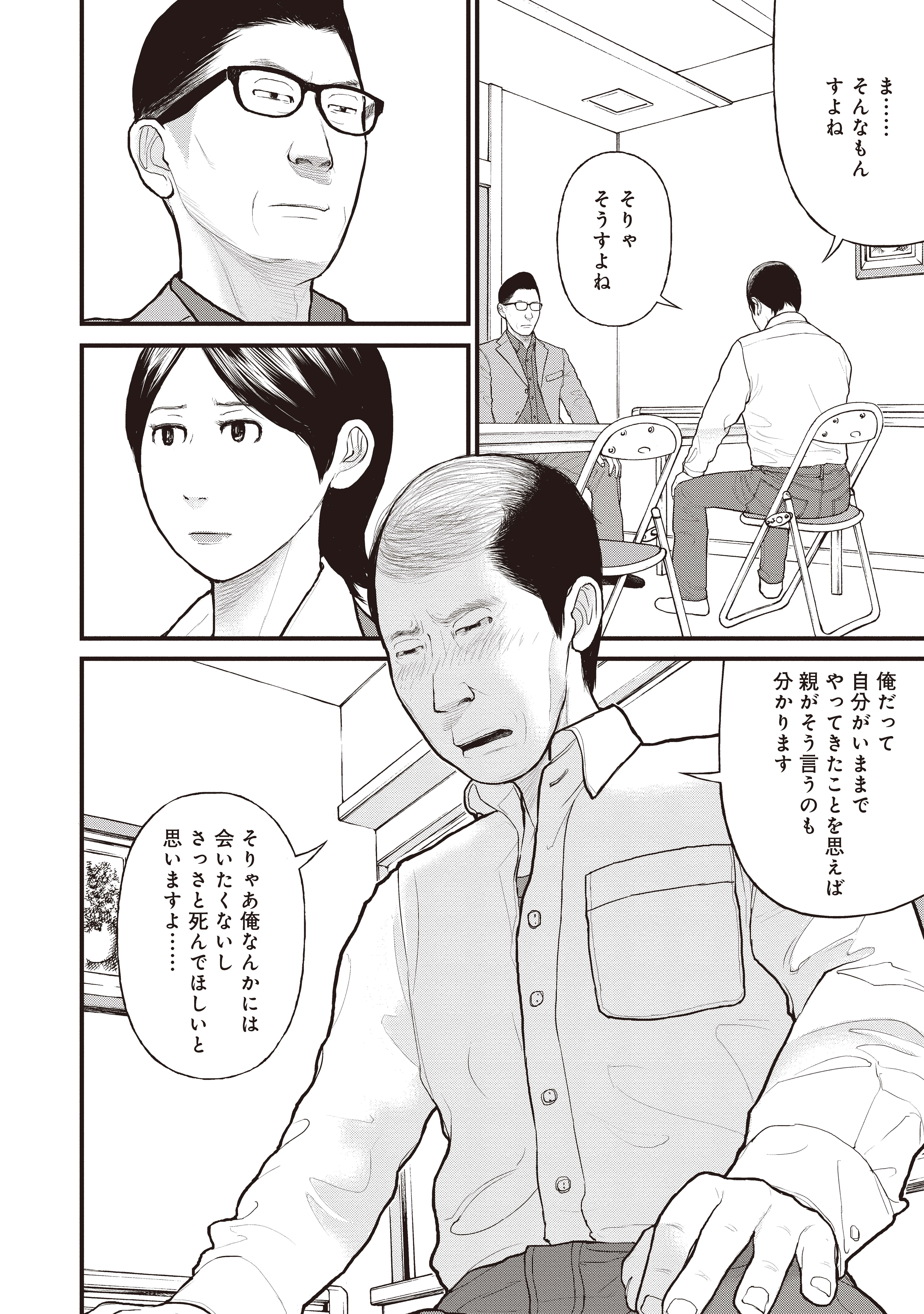 『「子供を殺してください」という親たち』原作：押川剛 漫画：鈴木マサカズ／新潮社