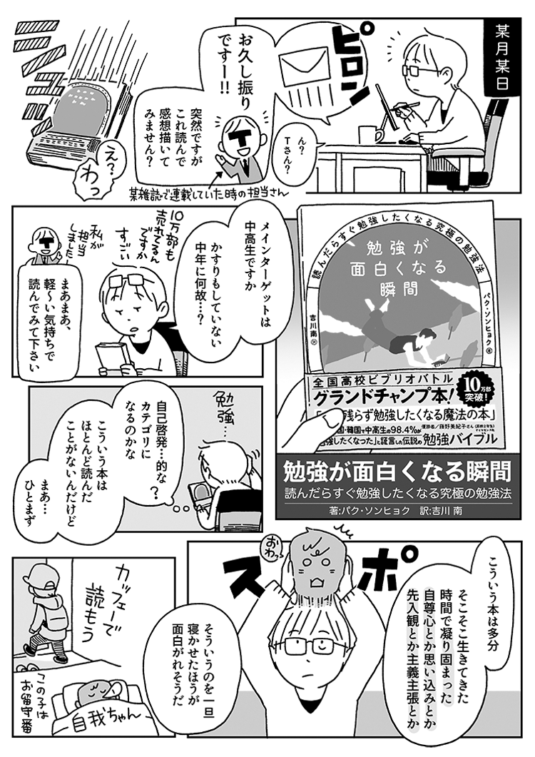 『勉強が面白くなる瞬間』(イラスト:しだすぐる)