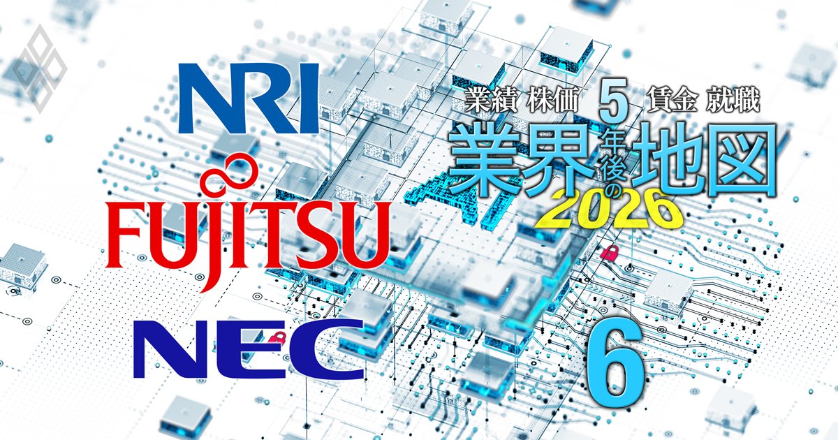 業績、株価、賃金、就職… 5年後の業界地図 AI格差で序列激変!?＃6