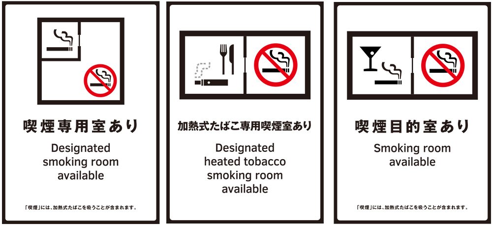 4月1日、改正健康増進法が全面施行。喫煙環境はどう変わる？