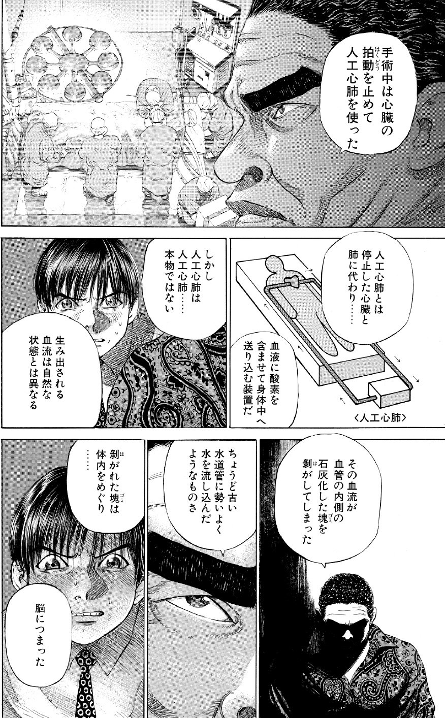 ブラックジャックによろしく　佐藤秀峰