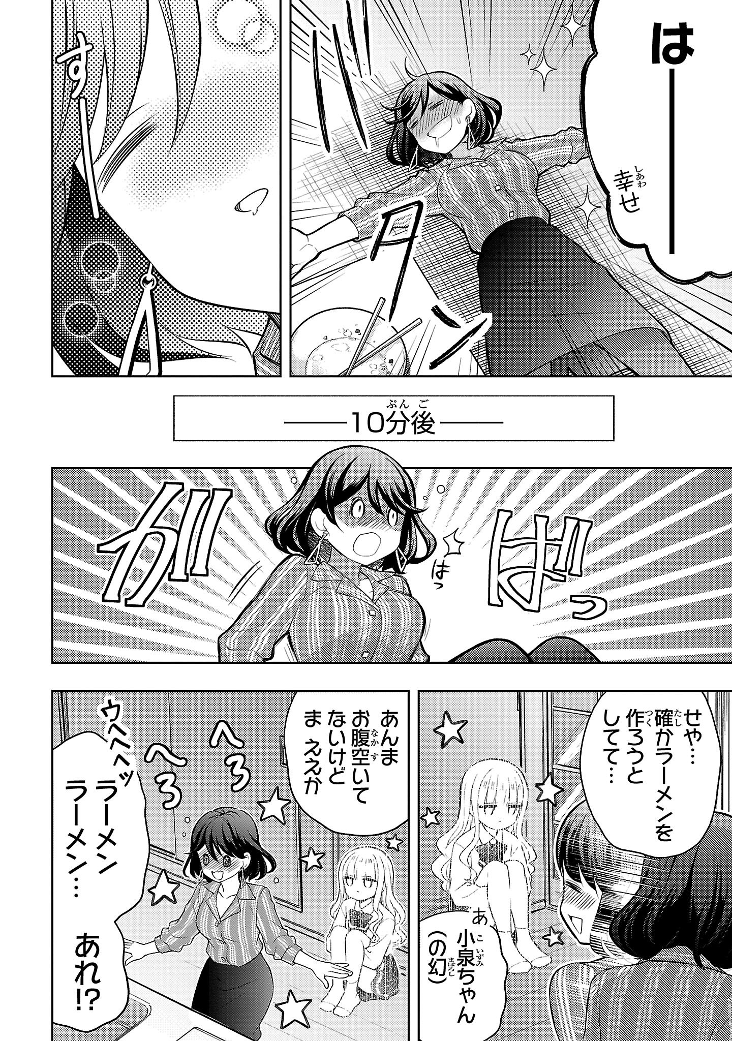 『ラーメン大好き小泉さん』（c）鳴見なる／秋田書店