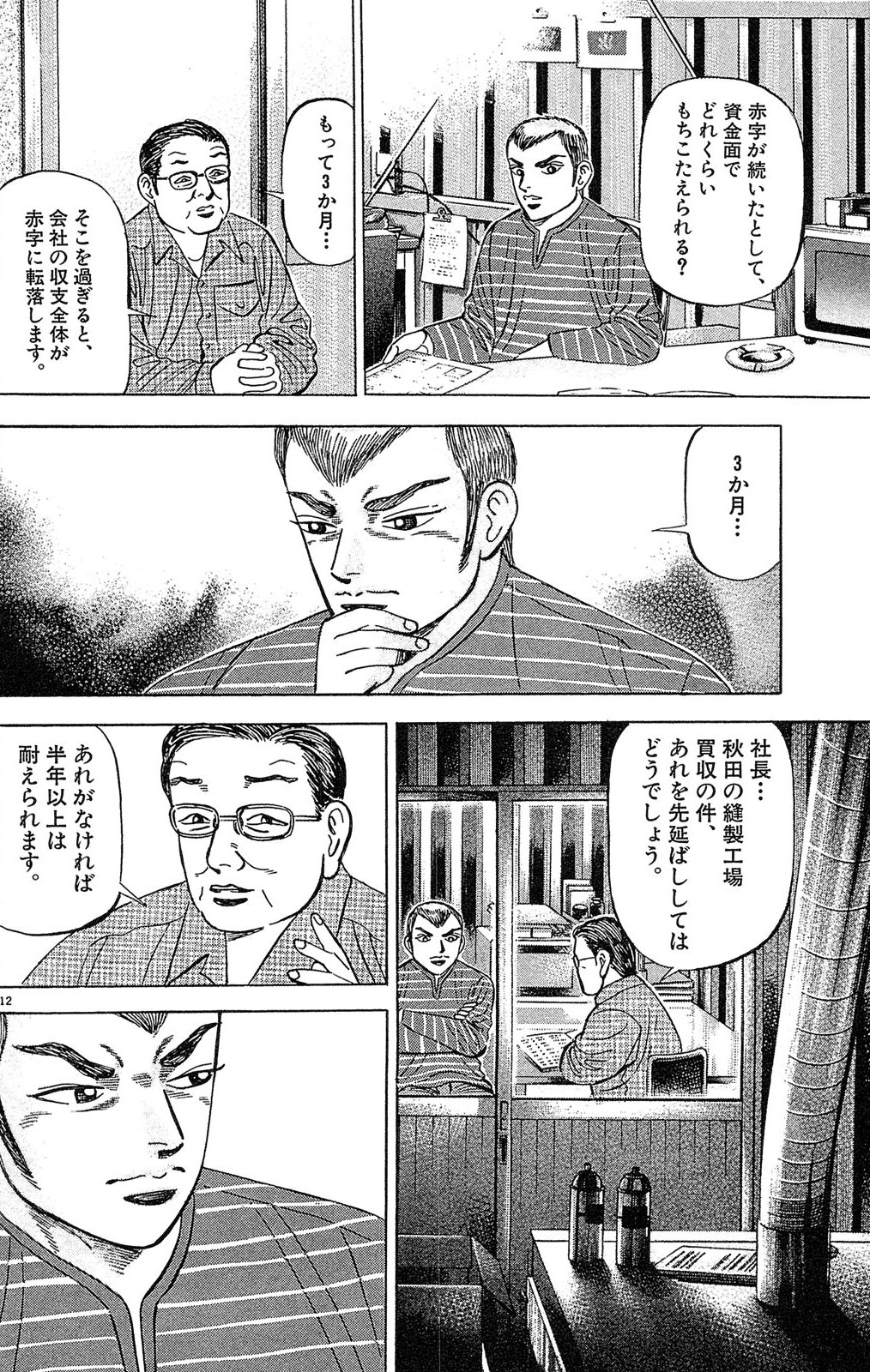 漫画マネーの拳 2巻P152