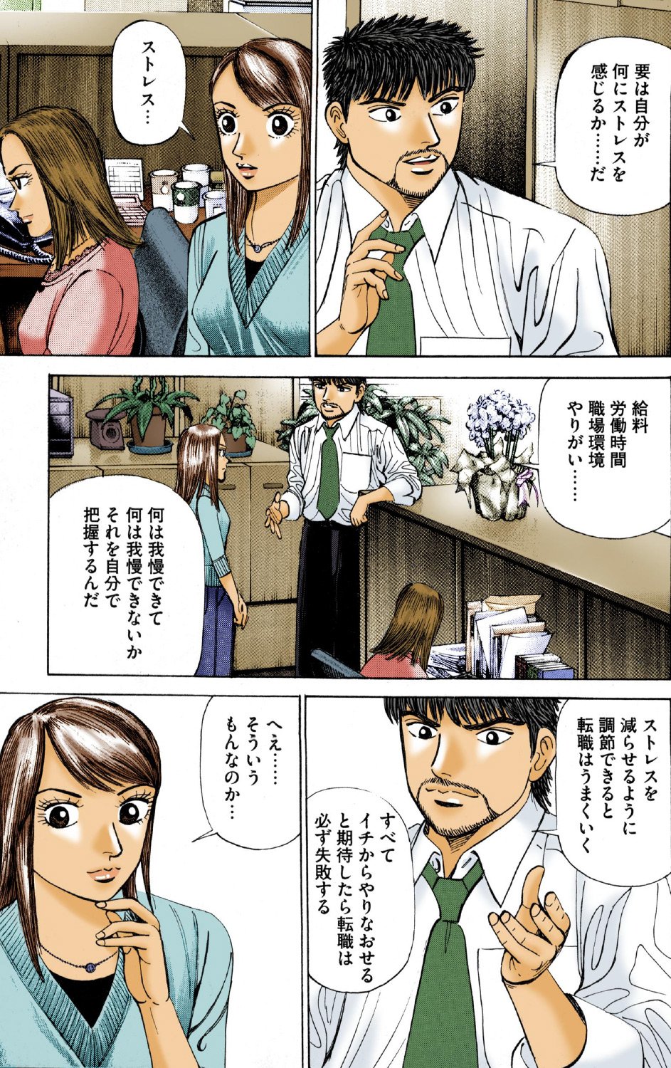 『エンゼルバンク』（c）三田紀房／コルク