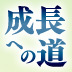 【医療分野】保険外診療の併用認める新制度は非富裕層にこそメリットは大きい――日本総合研究所副理事長　翁百合