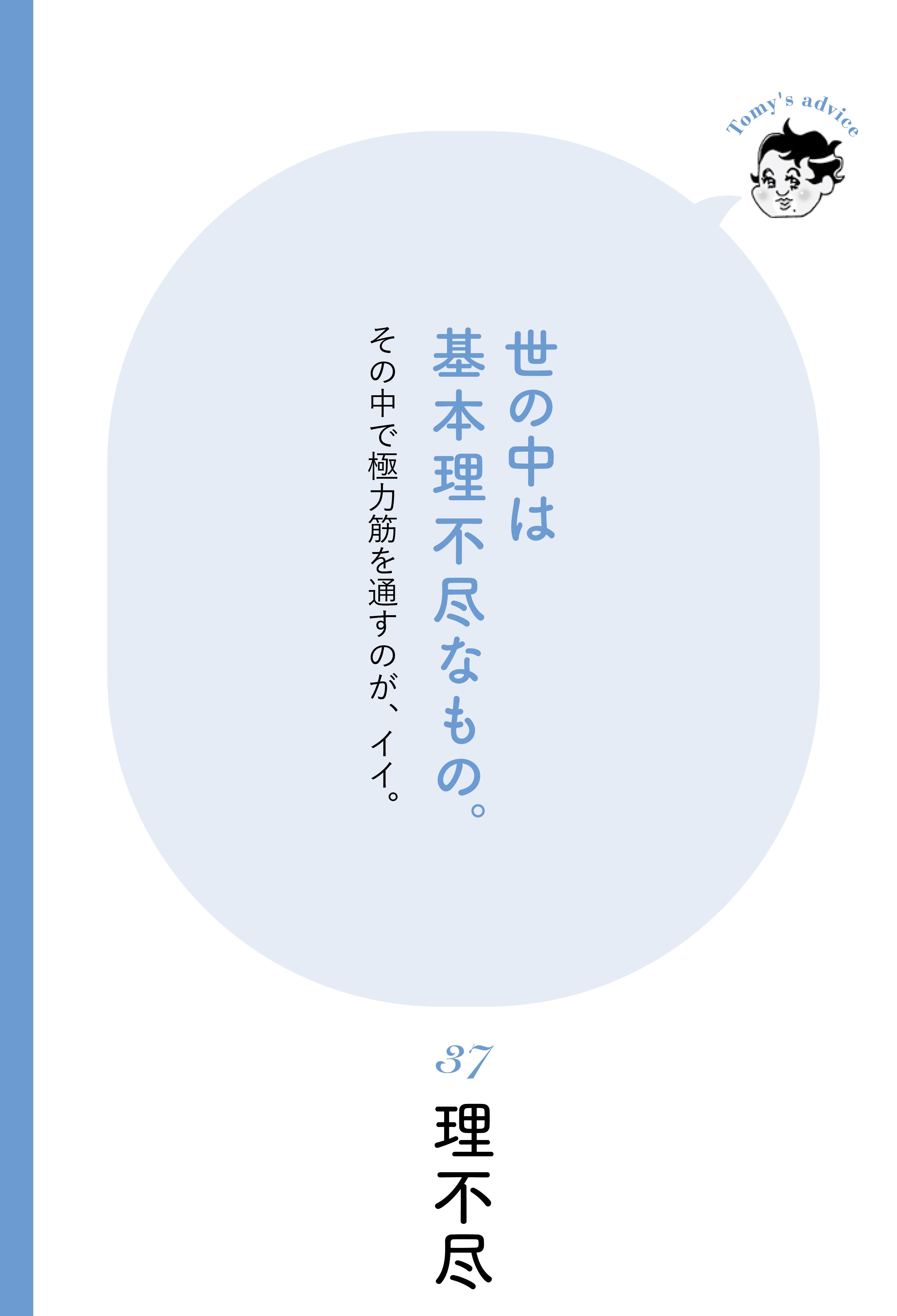 【精神科医が教える】「なぜこんなに理不尽なんだ!」それでも“筋を通す”人が最後に信頼される理由