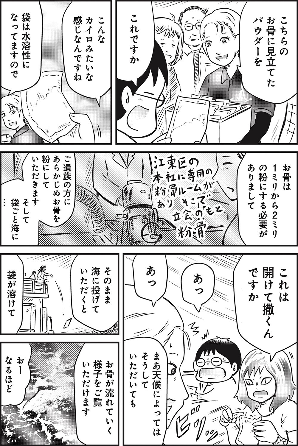 『カラスヤサトシの終活レボリューション』（c）カラスヤサトシ／鎌倉新書