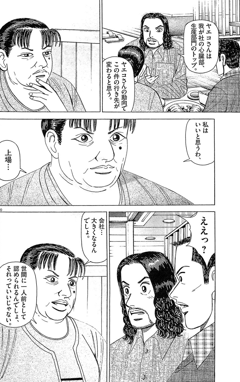 漫画マネーの拳 6巻P68