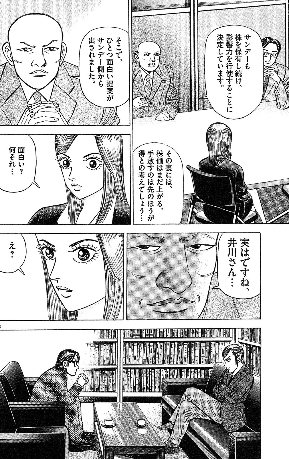 漫画マネーの拳 10巻P148