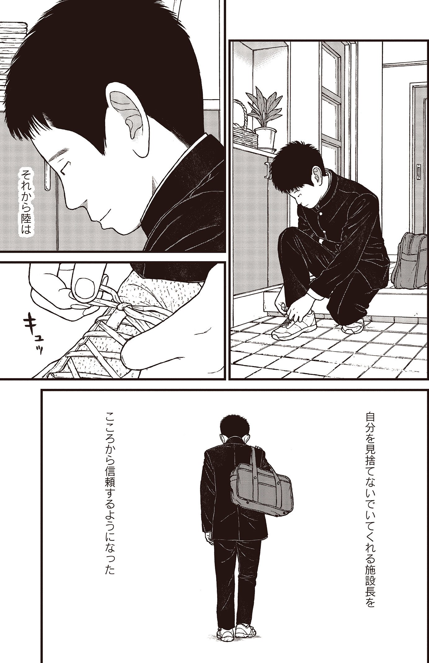 『ケーキの切れない非行少年たち』（c）宮口幸治 鈴木マサカズ／新潮社