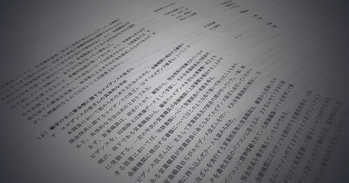 不動産投資大手TATERUで350件の不正発覚、調査報告書の生々しい中身