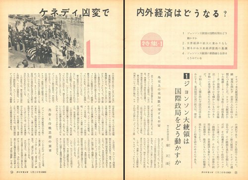 1963年12月2日「ケネディ凶変で内外経済はどうなる?」