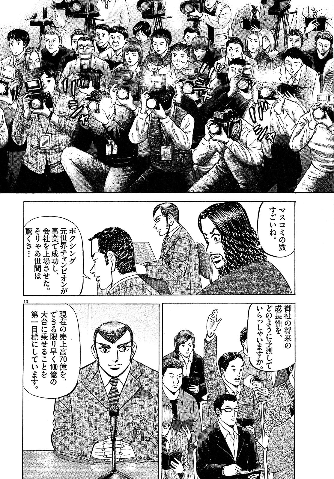 漫画マネーの拳 7巻P60