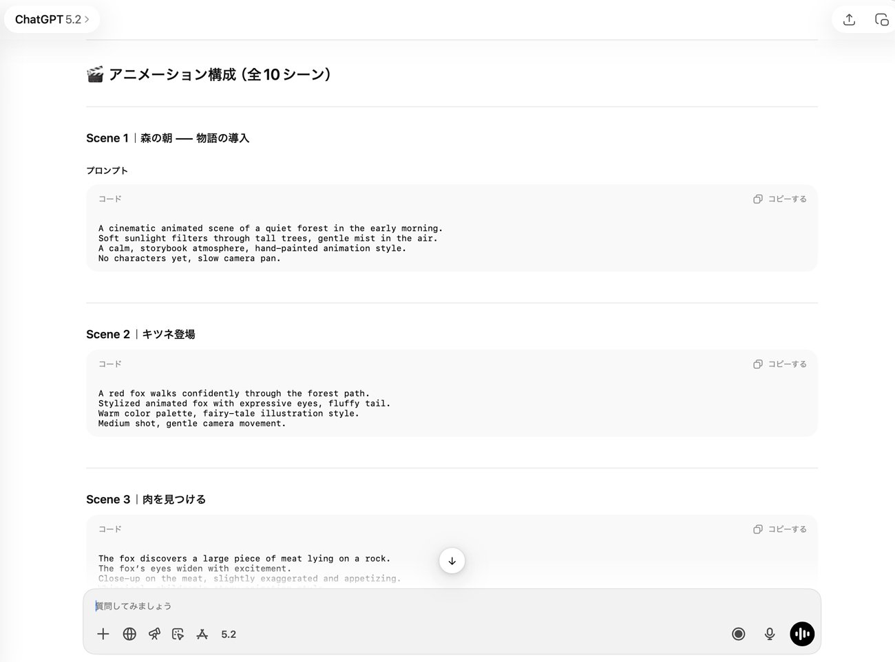 ストーリーものの動画をAI生成する場合には、まずシーンごとのプロンプトを生成AIに考えさせ、それを意図に合わせて加筆・訂正して使うと時短になる。これはChatGPTの出力例だが、自分が使い慣れた生成AIに考えさせてもよい