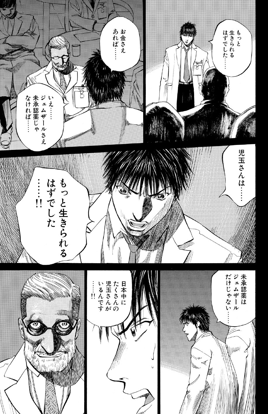 ブラックジャックによろしく　佐藤秀峰