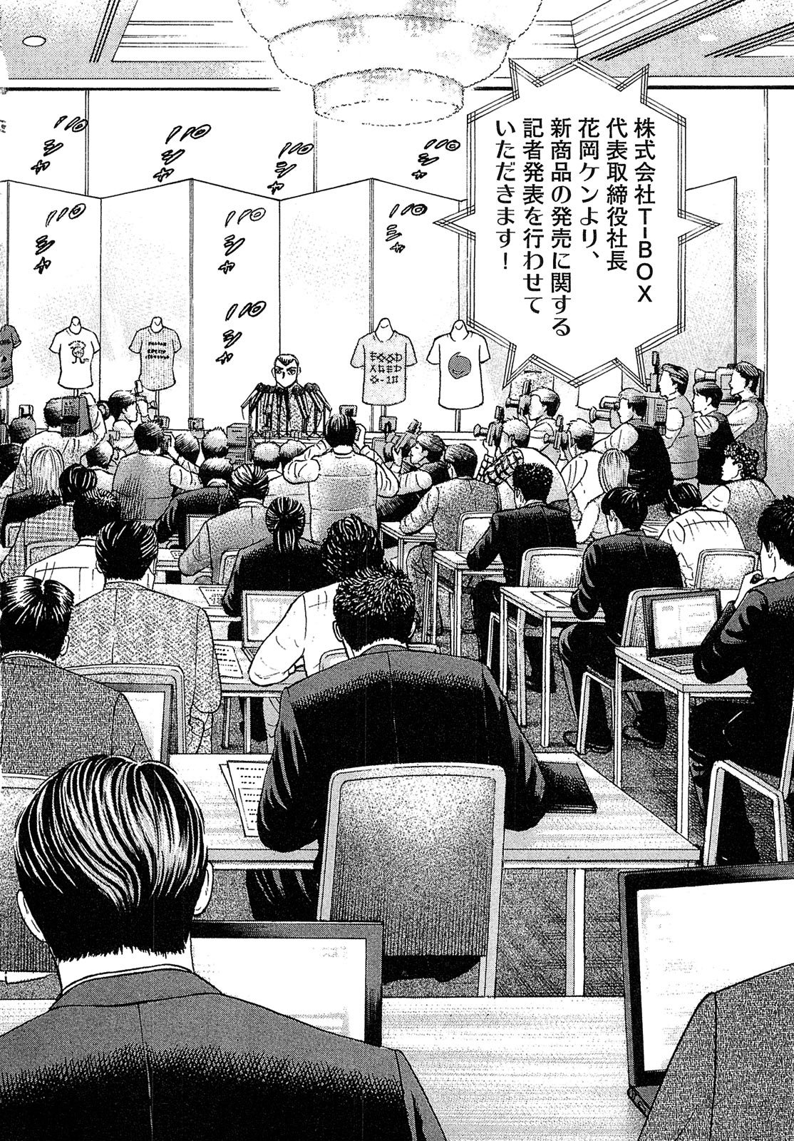 漫画マネーの拳 8巻P212