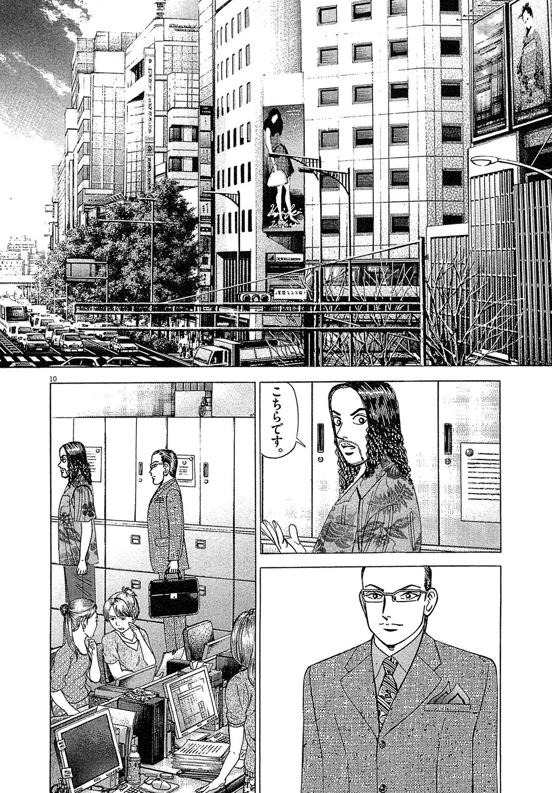 漫画マネーの拳 9巻P84