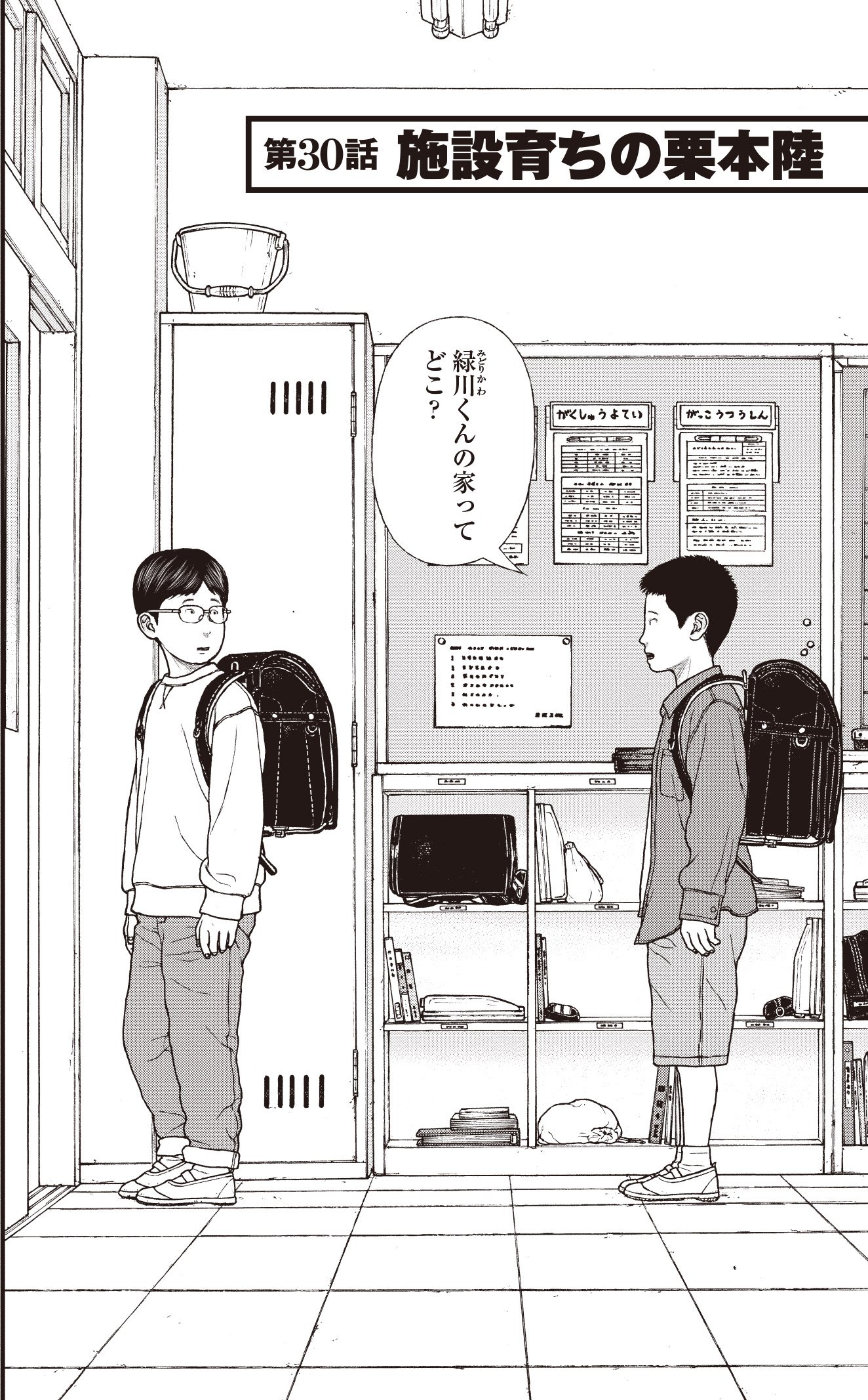 『ケーキの切れない非行少年たち』（c）宮口幸治 鈴木マサカズ／新潮社