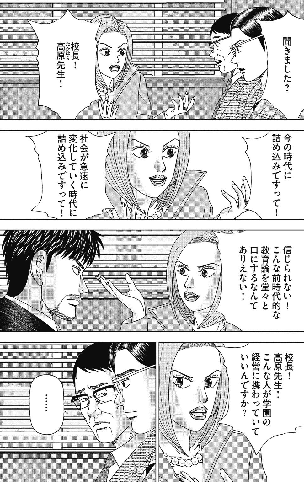 漫画ドラゴン桜2 13巻P53