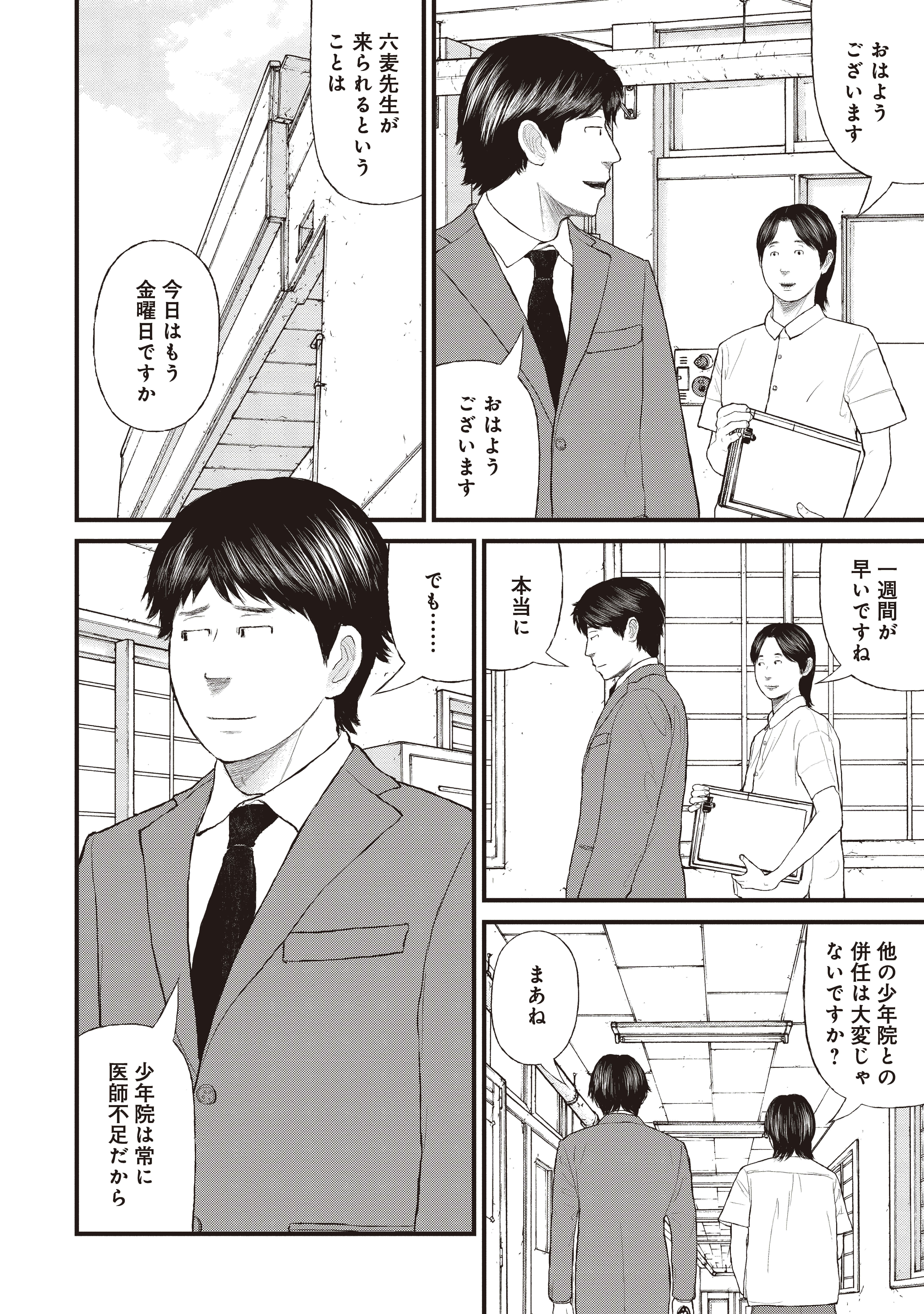 『ケーキの切れない非行少年たち』（c）宮口幸治 鈴木マサカズ／新潮社