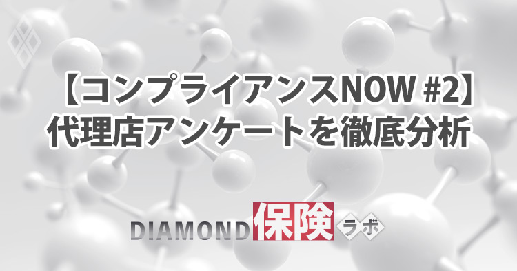 関東財務局、保険代理店「60社ヒアリング」迫る!当局の狙いは