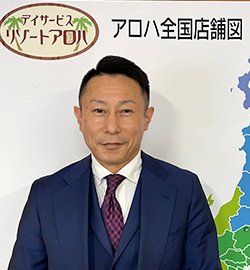 「通うのが楽しみ」なデイサービスで後発ながら急成長し、FC事業も展開