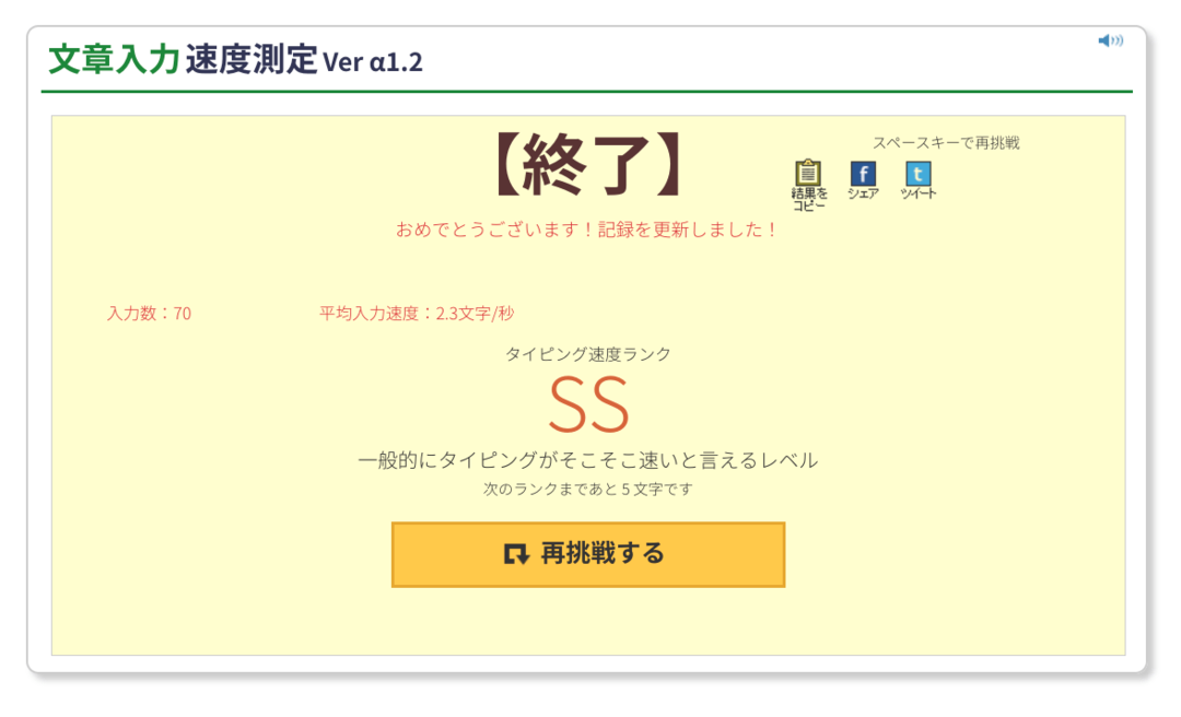 入力スピード「SS」!<br />今すぐ入力を高速化できる<br />マル秘テクニックとは?
