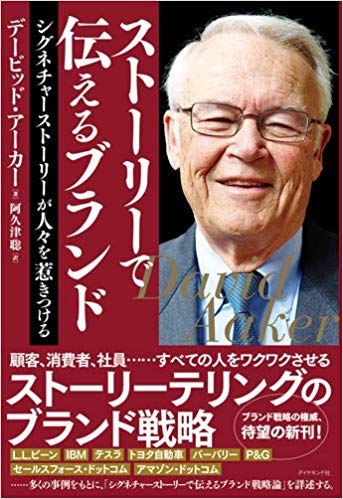 ストーリーで伝えるブランド