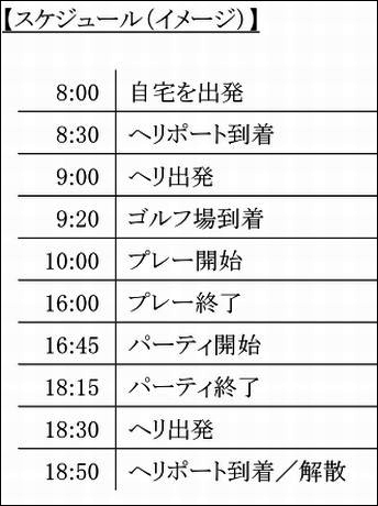 都心からゴルフ場までヘリで20分!<br />ハイクラス向けビジネスゴルフの究極スタイル