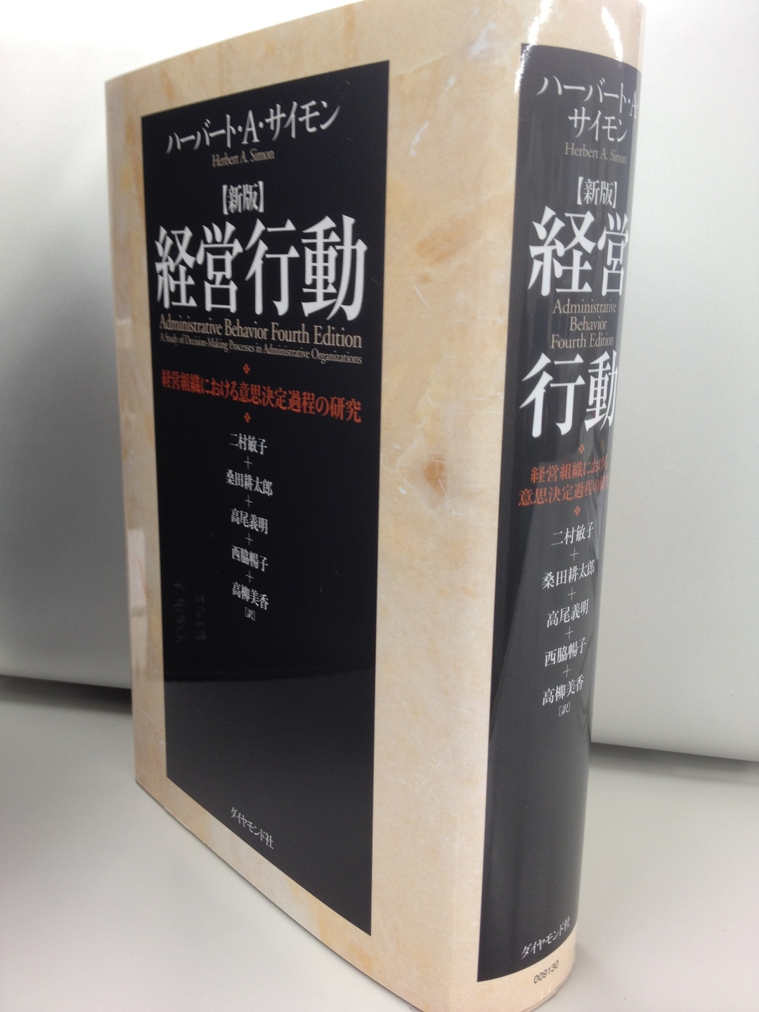 意思決定は合理的ではありえない――<br />ノーベル賞に輝いた「限られた合理性」との対峙