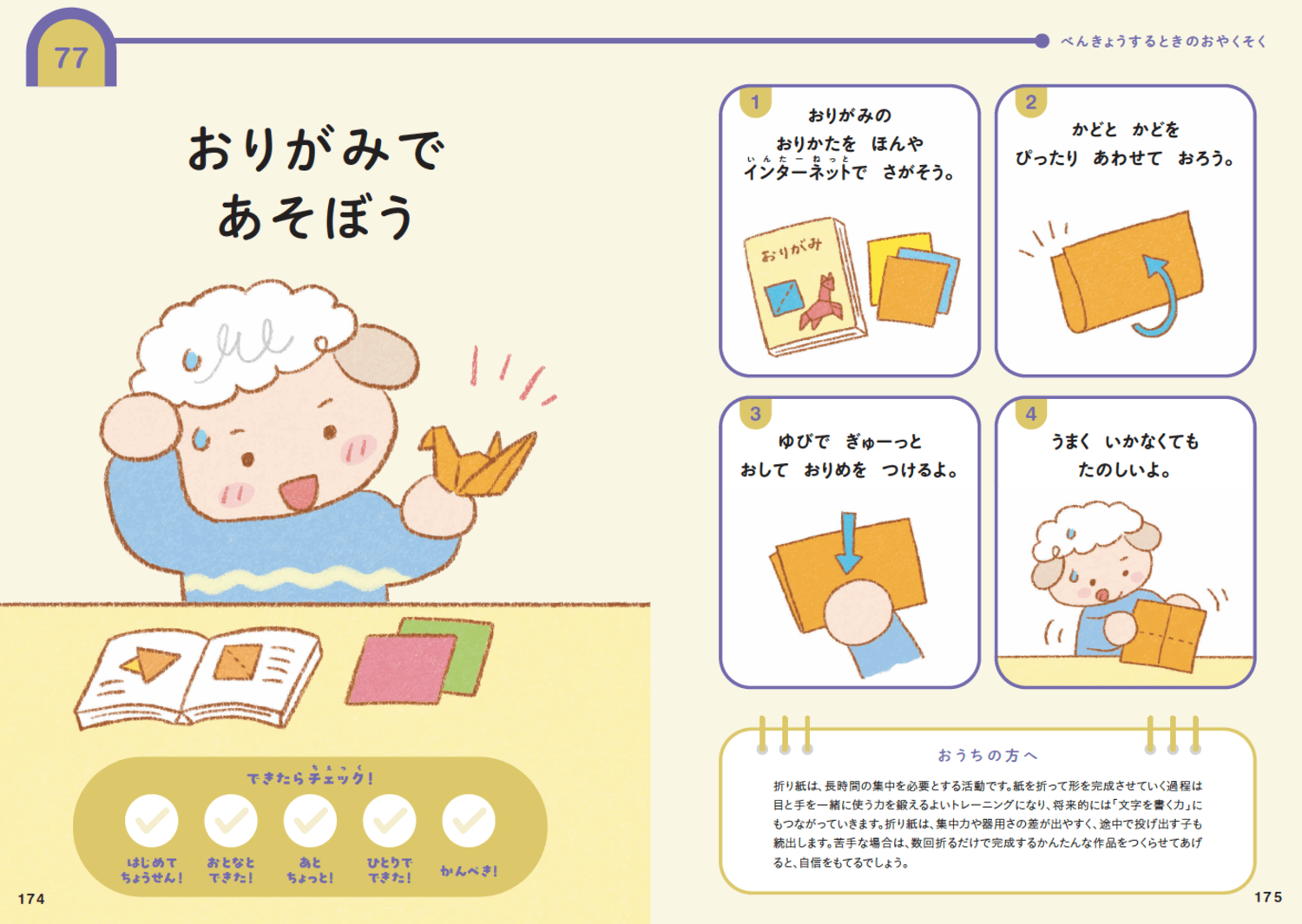 【親が教えておきたい】子どもの「自信」を育む遊びとは？