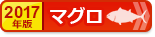 ふるさと納税 お得なランキング【まぐろ編】