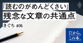 「読むのがめんどう」残念な文章の共通点