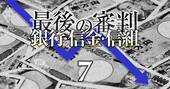 東海東京と岡三証券が「金融庁激怒」でも仕組み債販売を続ける理由、抵抗するメガバンクも