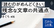 「読むのがめんどう」残念な文章の共通点