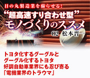 トヨタ化するグーグルと、グーグル化するトヨタ 好調自動車業界にも忍び寄る「電機業界のトラウマ」