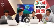 【独自解説】セブン×PayPay連合を楽天幹部が「影響なし」と一蹴する理由、“ポイ活”専門家が語る「本当に選ぶべき5大ポイント」とは【動画】