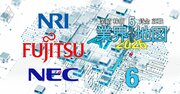 【IT業界の5年後大予測】富士通・NEC・野村総研…生成AIで始まった選別のカウントダウン、生き残りのための「4つの条件」と本命銘柄を大解剖