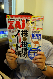 8000万円を稼ぐサラリーマン投資家がゆく「男の株主優待道」。全85社「株主優待バリュー銘柄」を公開!!