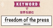 トランプ大統領に忖度しない米トーク番組司会者がクビに、CBSは「御用メディア」になるのか？