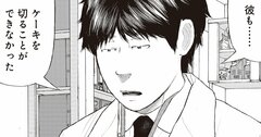【マンガ】彼らはなぜケーキを3等分できないのか？非行の背景にあった「大変な事実」