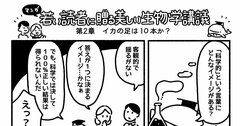 マンガでわかる「科学では100％正しい結果は得られない」のなぜ