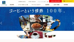 コーヒーの製造・販売、コーヒー関連事業の経営を行うコーヒー製造の大手。関連会社にいたイタリアントマトや銀座ルノアールなど。