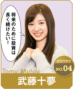 武藤十夢 2011年2月、「AKB48第12期研究生オーディション」に合格。2015年6月、「第7回総選挙」では16位に。