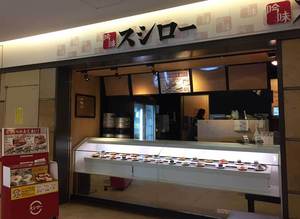 「あきんどスシロー」の店舗