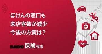 伊藤忠の保険部門長に聞く、「ほけんの窓口」の現状と先行き