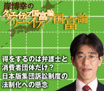 得をするのは弁護士と消費者団体だけ？日本版集団訴訟制度の法制化への懸念