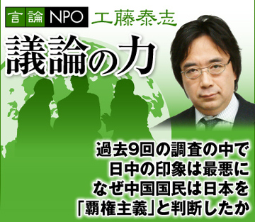 過去9回の調査の中で日中の印象は最悪に なぜ中国国民は日本を「覇権主義」と判断したか