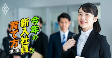 2023年の新入社員が持つ3つの強み、先輩社員が絶対やってはいけないことは?