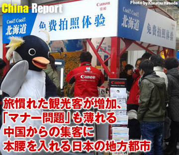 旅慣れた観光客が増加、「マナー問題」も薄れる中国からの集客に本腰を入れる日本の地方都市